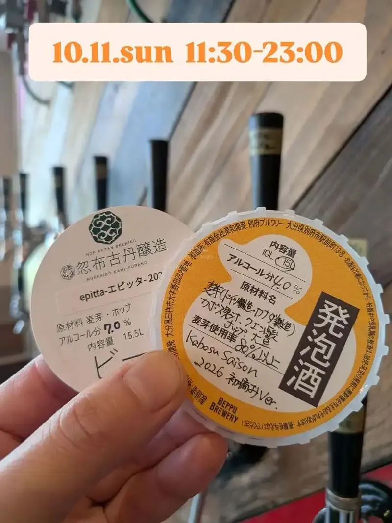 BEER NOVA in Urawa to Open from 11:30 a.m. to 11 p.m. on October 11