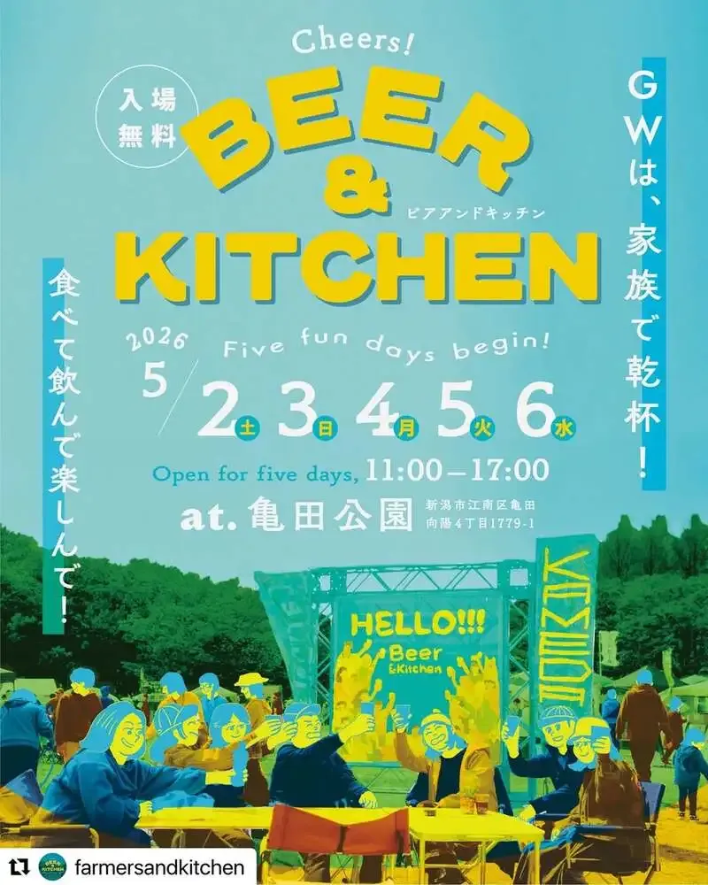 トキブルワリー、亀田公園の『Beer & Kitchen GW』に5月出店