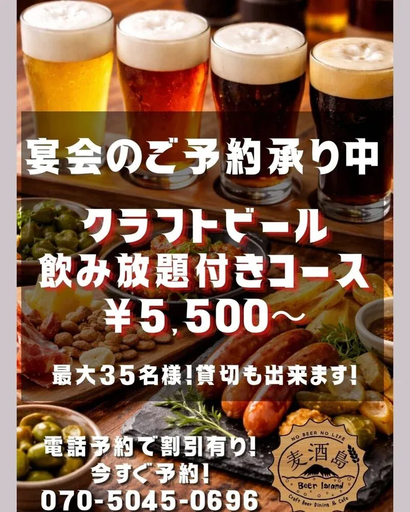 麦酒島-omotecho-が宴会予約を受付中　倉敷ブルーイングなど樽生12種