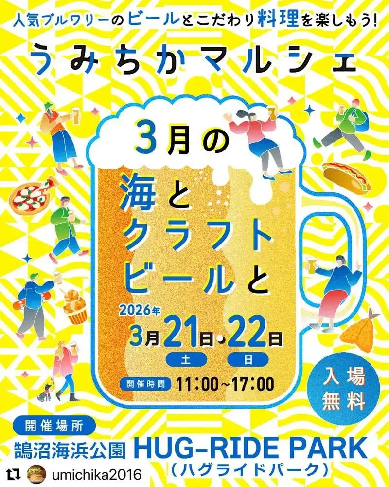 HUMANS BEERが3月21・22日「うみちかマルシェ」に出店へ