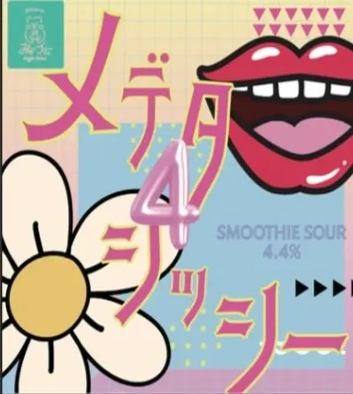 Beer Bar マーブルでみゃーブリューの新作「ベリーベリーハッピー」が開栓
