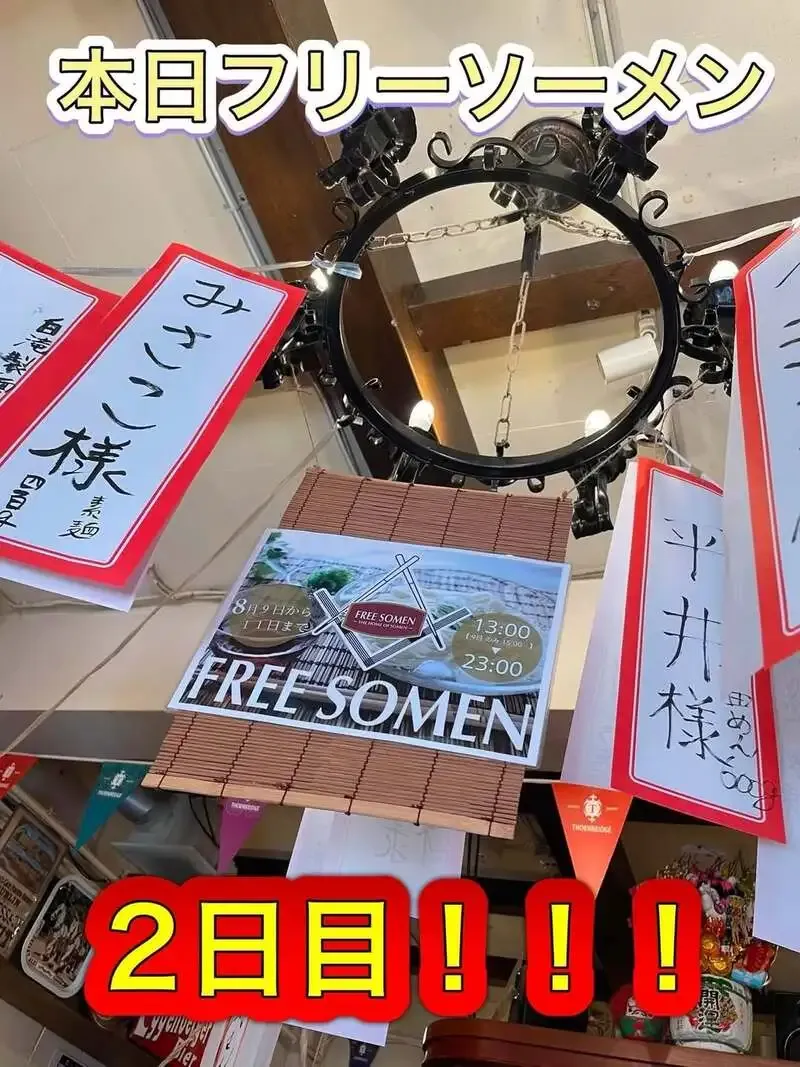 Highbury新宿御苑HOMEでフリーソーメン2026、桜木町CAVEは冷やし中華