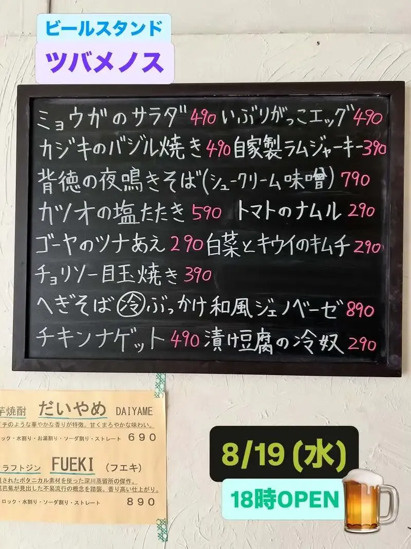 Beer Stand Tsubamenosu shares a five-beer tap list for Haiku Day