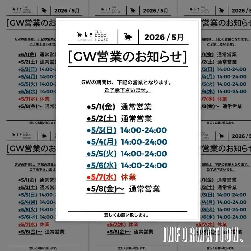目黒のTHE DODO HOUSE、4月25日タップリストを公開　大山Gビールほか7種