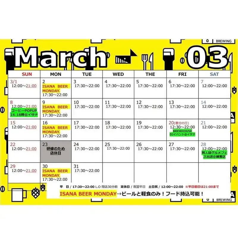 イサナブルーイングが3月カレンダー告知、昭島店の最新営業情報を案内