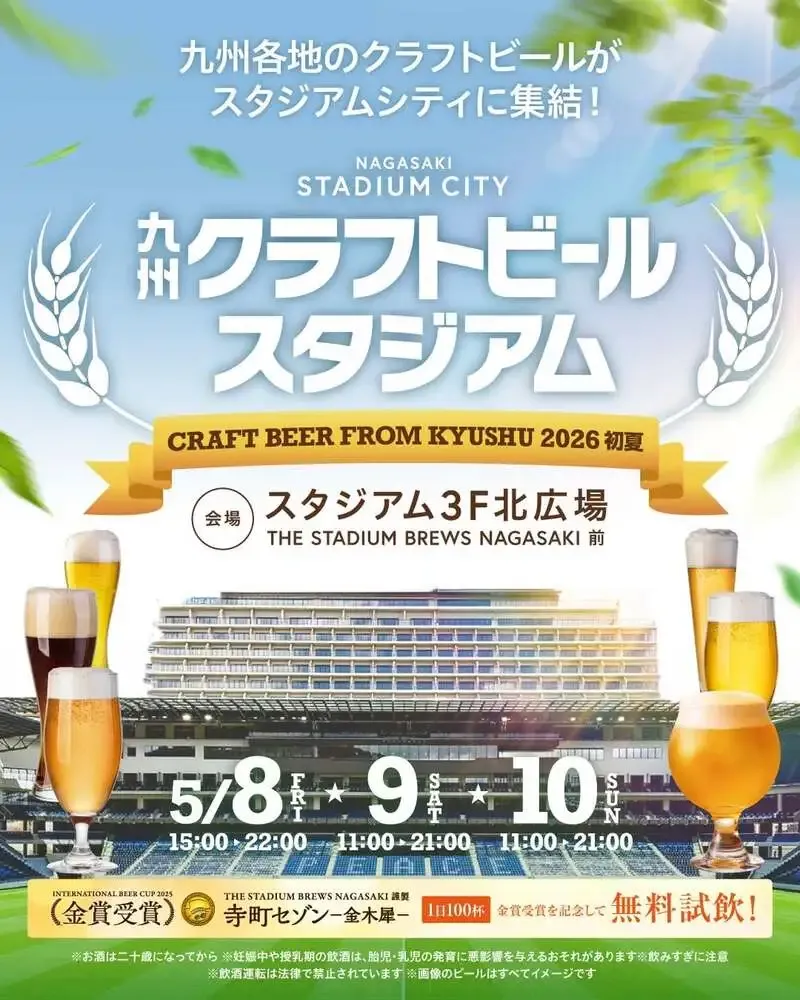 THE STADIUM BREWS NAGASAKI、公式Instagramでイベント案内を発信