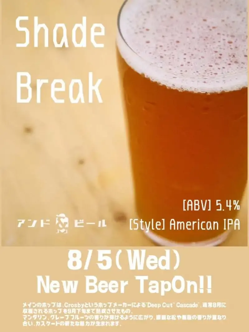 アンドビール、高円寺で山梨産すももの「sumomomo」提供　8月5日にIPA開栓予定
