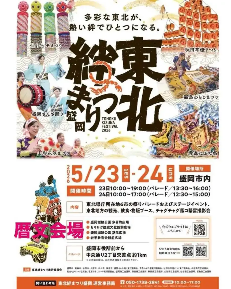 ベアレン醸造所、東北絆まつり2026盛岡で3会場出店
