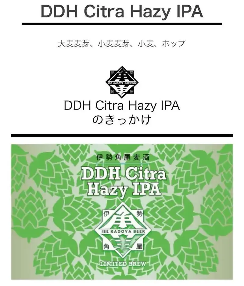 PUBLIC HOUSE べべで伊勢角屋麦酒『DDH Citra Hazy IPA』が開栓