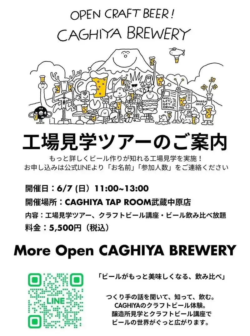 鍵屋醸造所、6月7日に武蔵中原店で予約制の醸造所見学ツアーを開催