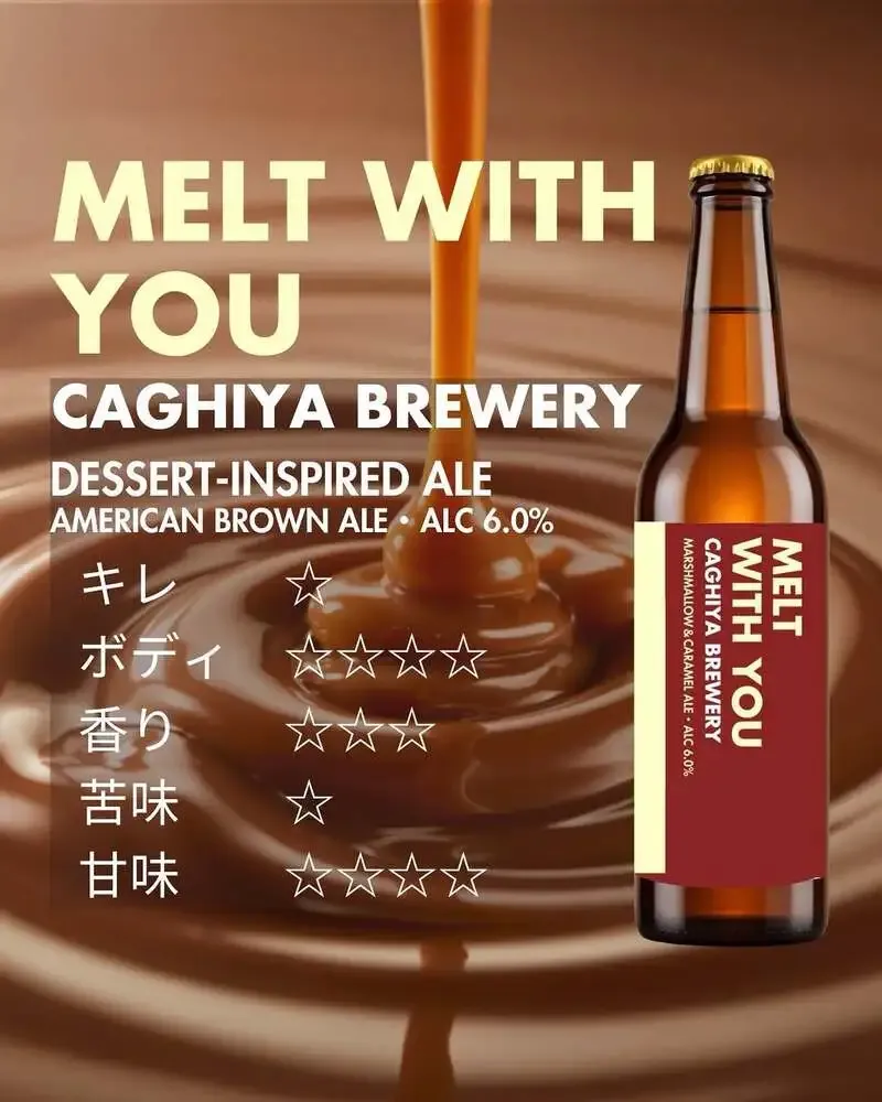 PIZZA＆TAP CAGHIYA自由が丘店で3月6日開栓、新作「MELT WITH YOU」登場