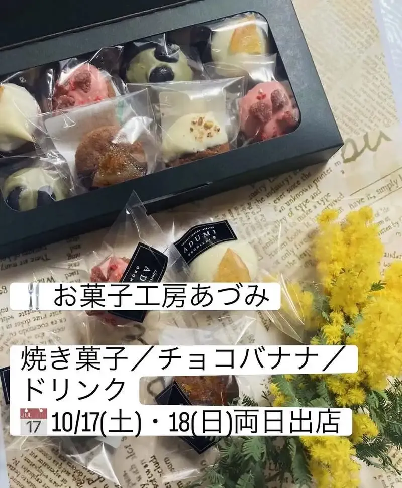 尾道あづみ麦酒醸造所がグルメ編の出店者を紹介
