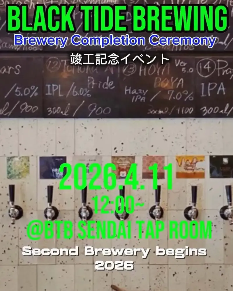 BLACK TIDE BREWING - SENDAIで「Second Breath」樽生開栓　4月11日に第二工場竣工企画