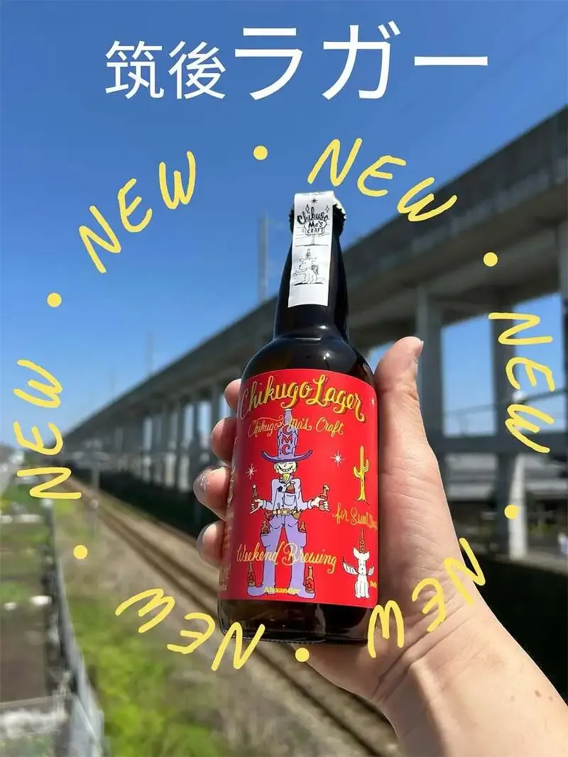 筑後マーズクラフトが新作ラガー「筑後ラガー」完成を報告、地元発の一杯に注目