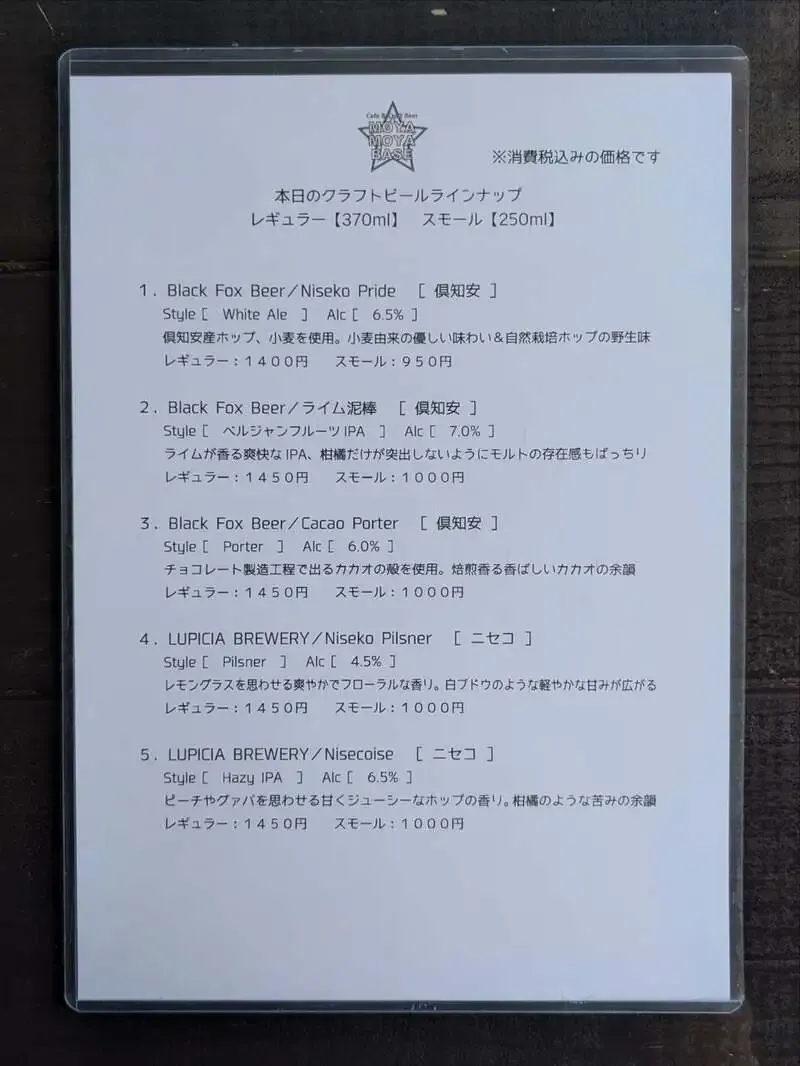札幌・モヤモヤベースでBlack Fox Beerイベント　Cacao Porter含む5タップ