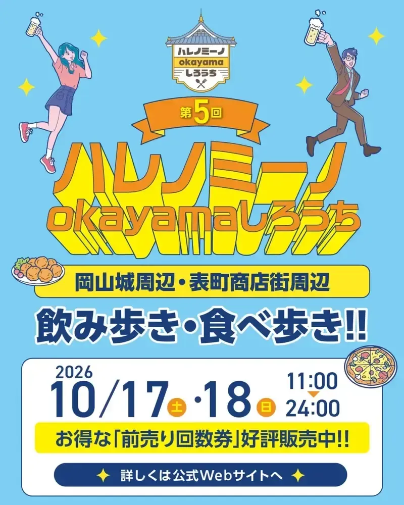 麦酒島-omotecho-、10月17・18日に「ハレノミーノ」参加へ