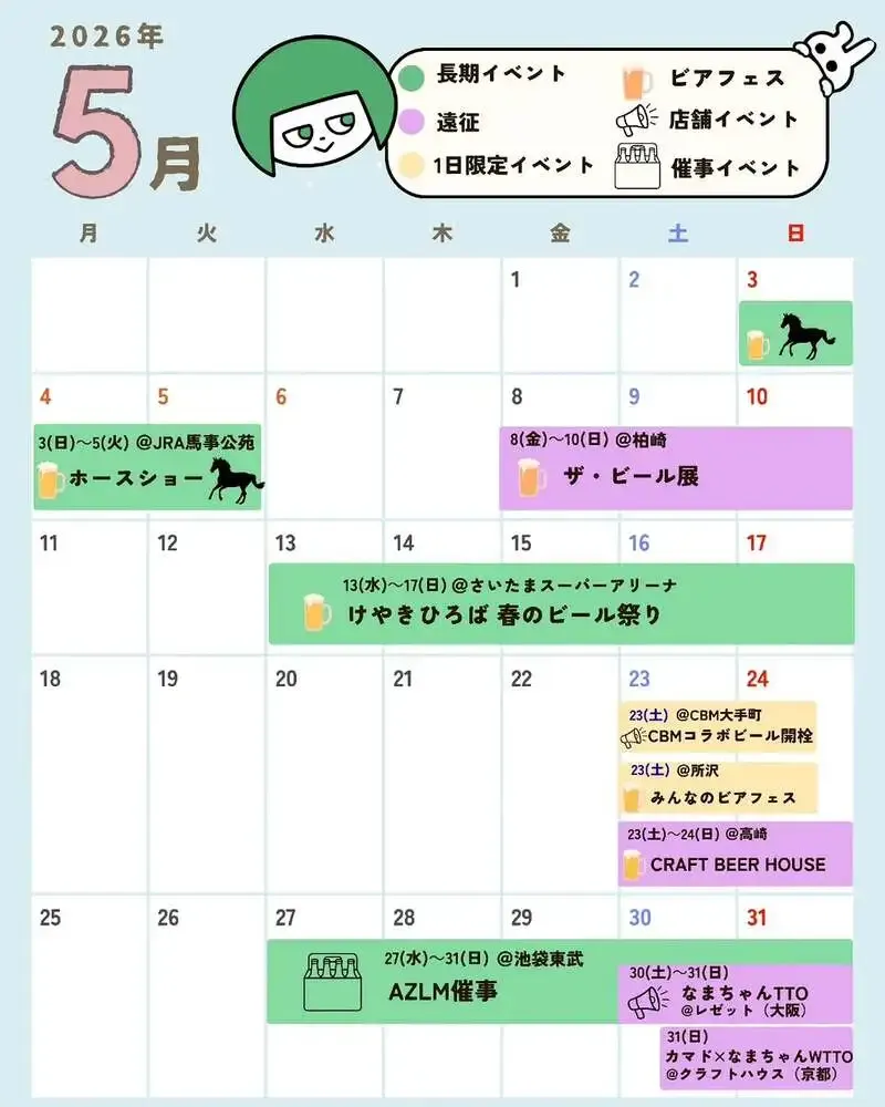 NAMACHAんスタンド北池袋店、2026年5月の催事・TTO予定を公開