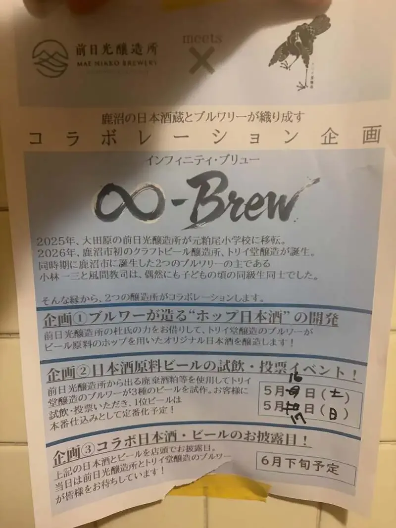 Torii-do Brewing to Hold Collaborative Beer Tasting Vote Event with Maenikko Brewery on May 16 and 17
