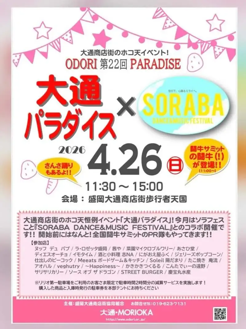 菜園マイクロブルワリーが第22回大通パラダイス開催を案内、4月26日に盛岡・大通ホコテンで