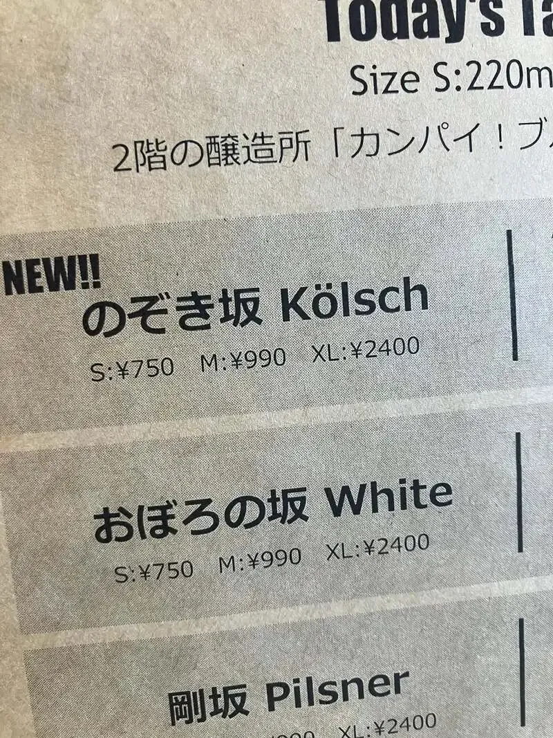Kanpai! Brewing taps "Nozokizaka Kölsch"; first drink is 700 yen for its 7th anniversary