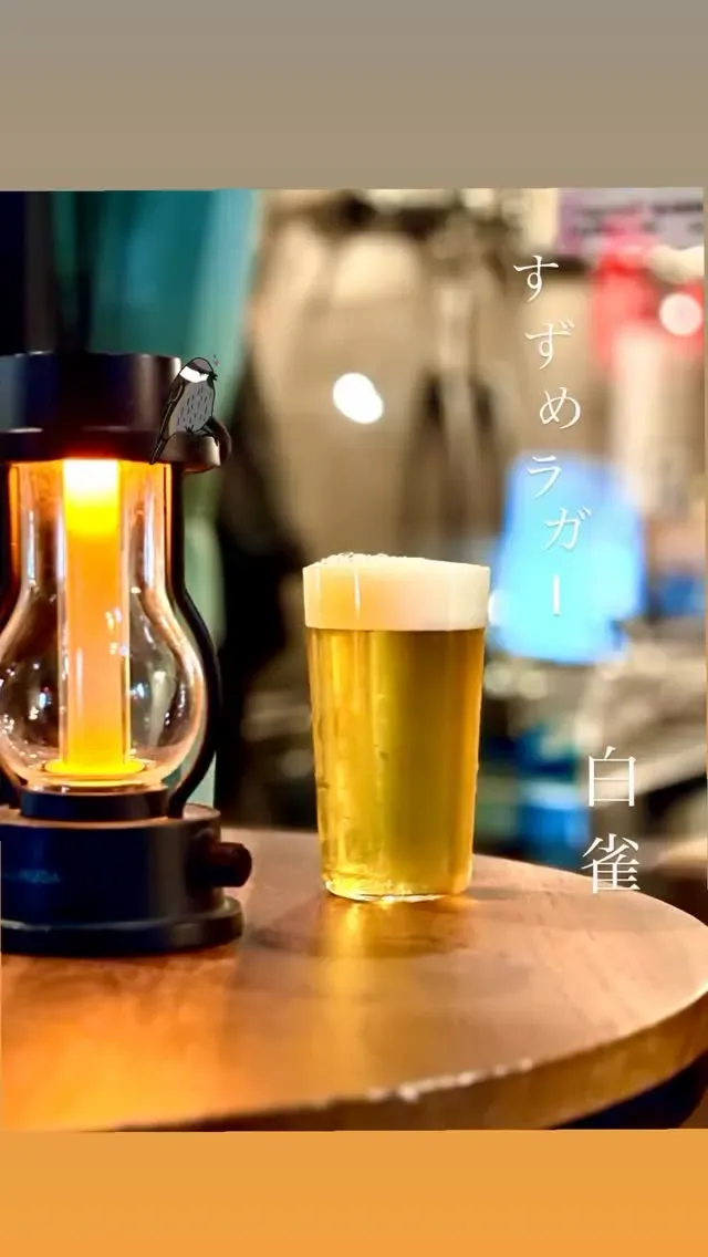 高松のTaru Taruで「すずめラガー」ゲスト開栓　しろすずめのヘレス系ラガー