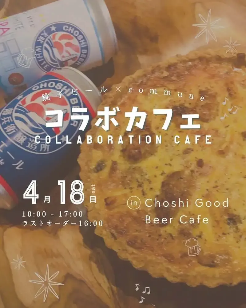 銚子ビール、communeとの1日限定コラボカフェを4月18日に開催