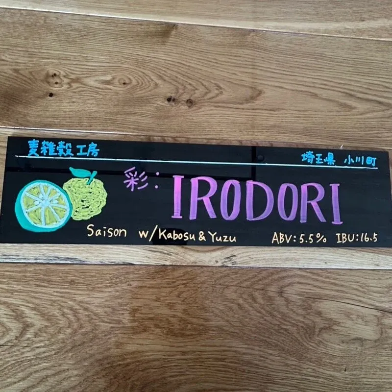 ビアセラーイチノミヤで「IRODORI Green citrus」開栓、柑橘セゾンが登場