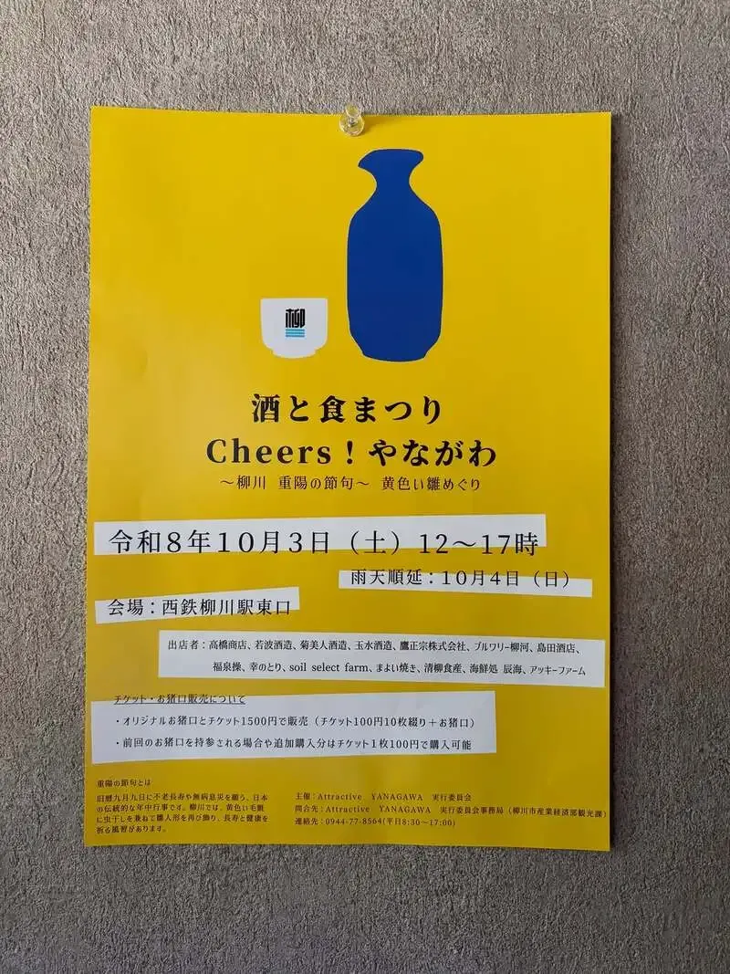 Yanagawa’n Brewery to Serve Craft Beer at October 3 Food and Sake Festival