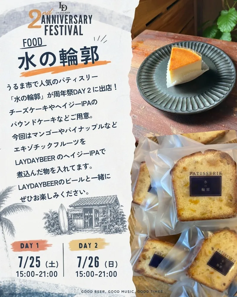 レイデイビール2周年祭DAY2に水の輪郭が出店　沖縄・うるまでスイーツ企画