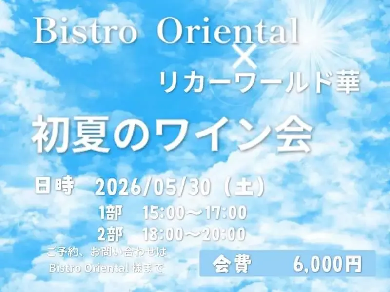 HANA surpriseがBistro Orientalとコラボ、5月30日にクラフトビール飲み放題イベント