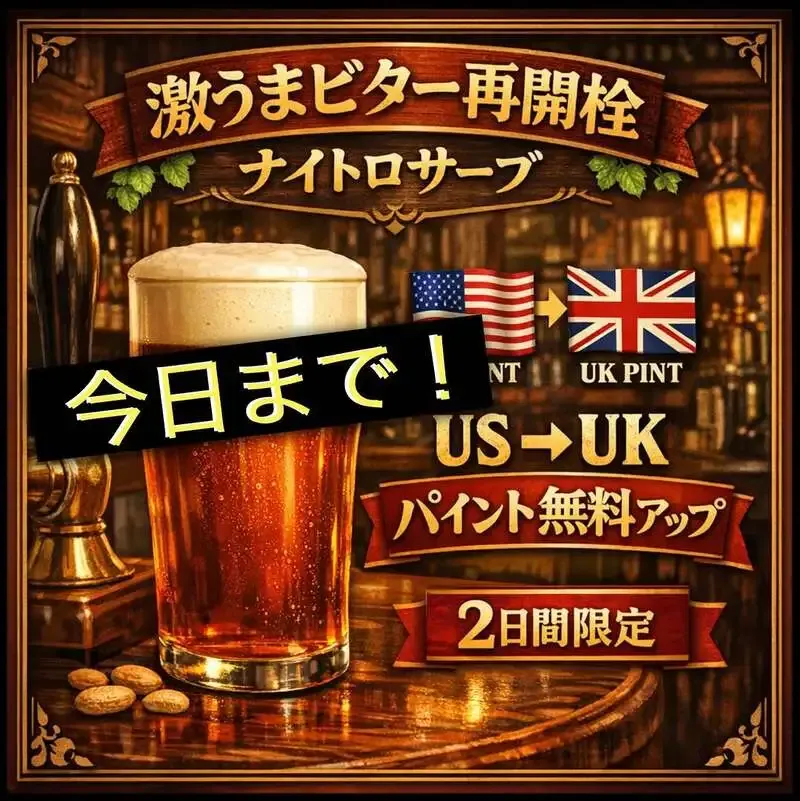 大阪・torne_craftbeerで「Dollar Dollar Bill Yal-3」ビター無料サイズアップ