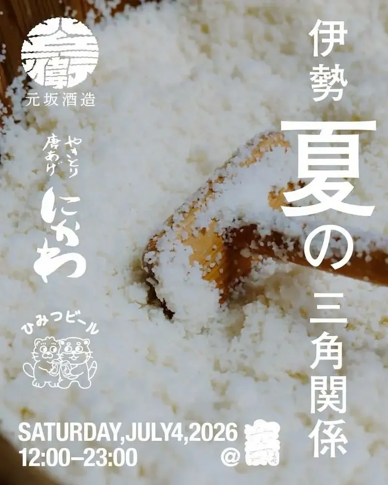Yose in Tokyo to Host Ise Summer Event Featuring Himitsu Beer and Genzake Shuzo