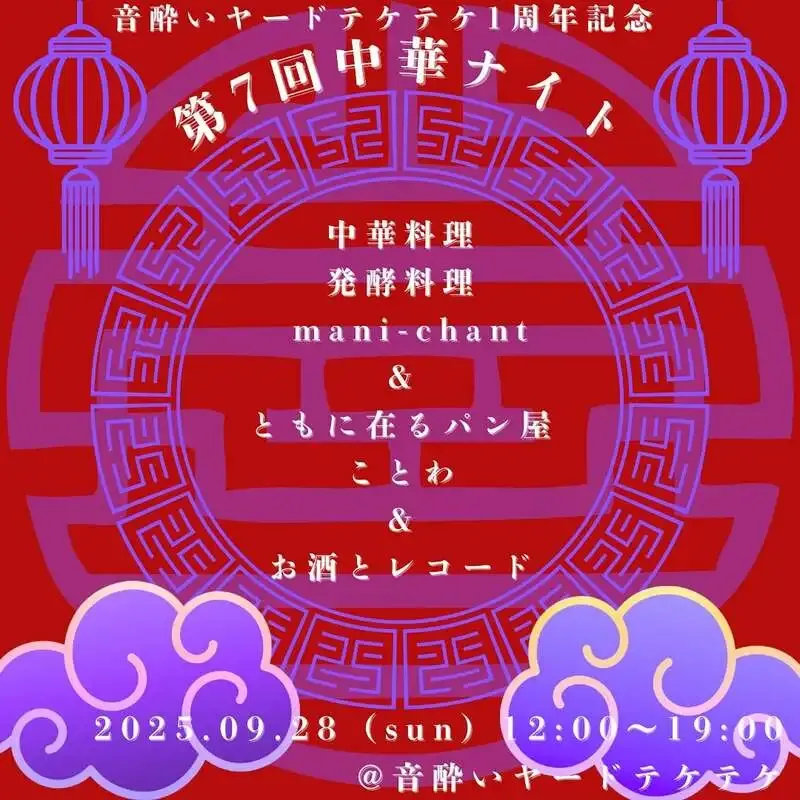 ヒマラヤブリューイング新作ホワイトエール、「第7回中華ナイト」で提供へ