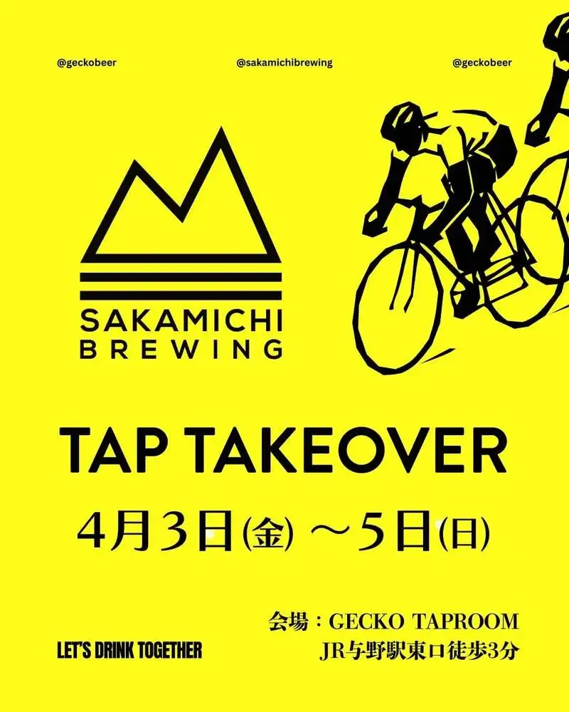 坂道ブルイング、GECKO TAPROOMで4月3日から3日間のTTO開催へ