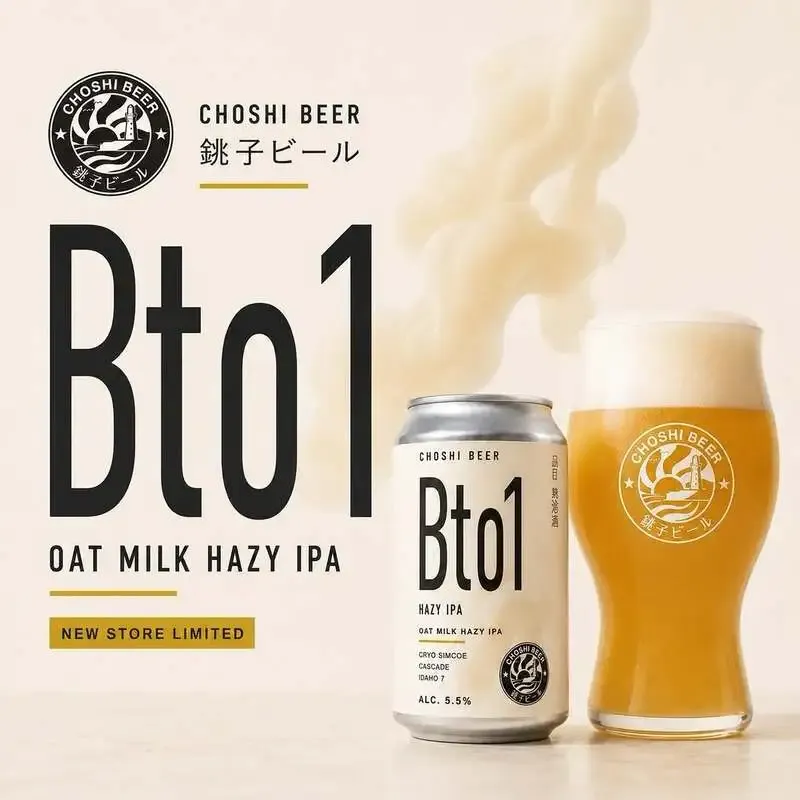 銚子ビール、銚子駅前の新店舗BEETO1記念限定ビール「Bto1」を発売