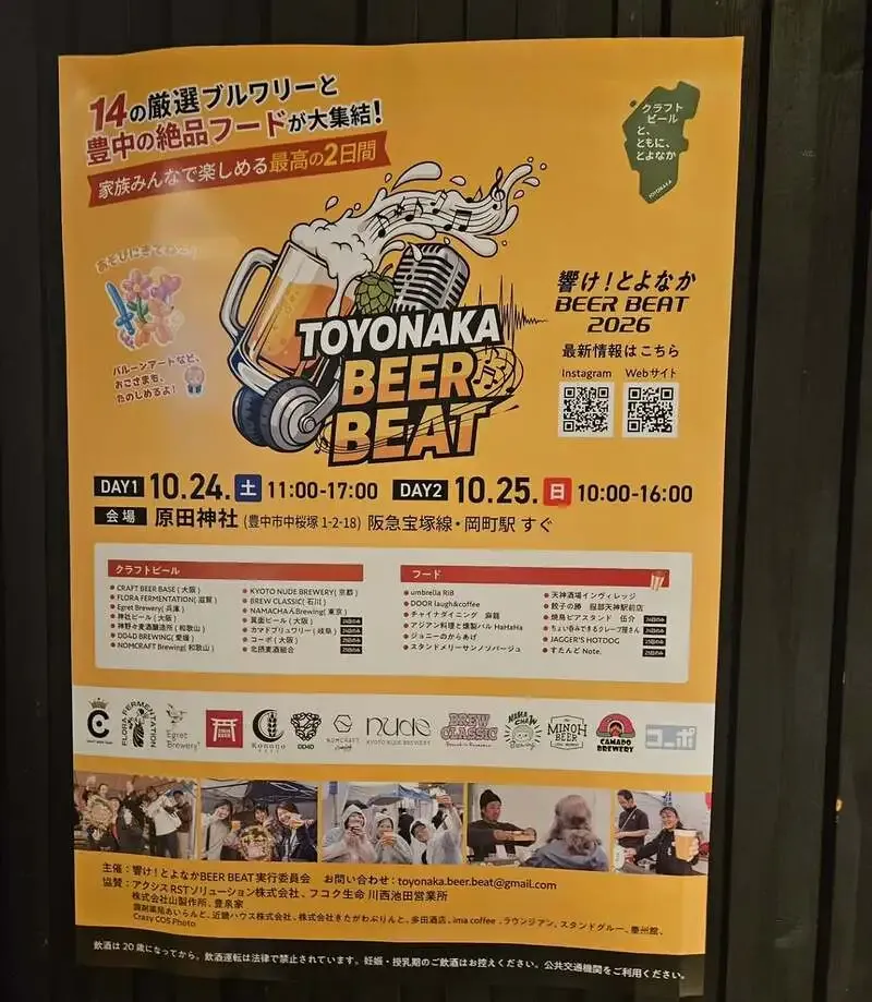 大阪・umbrellaが10月13日18時オープン、豊中のビールイベント情報も紹介