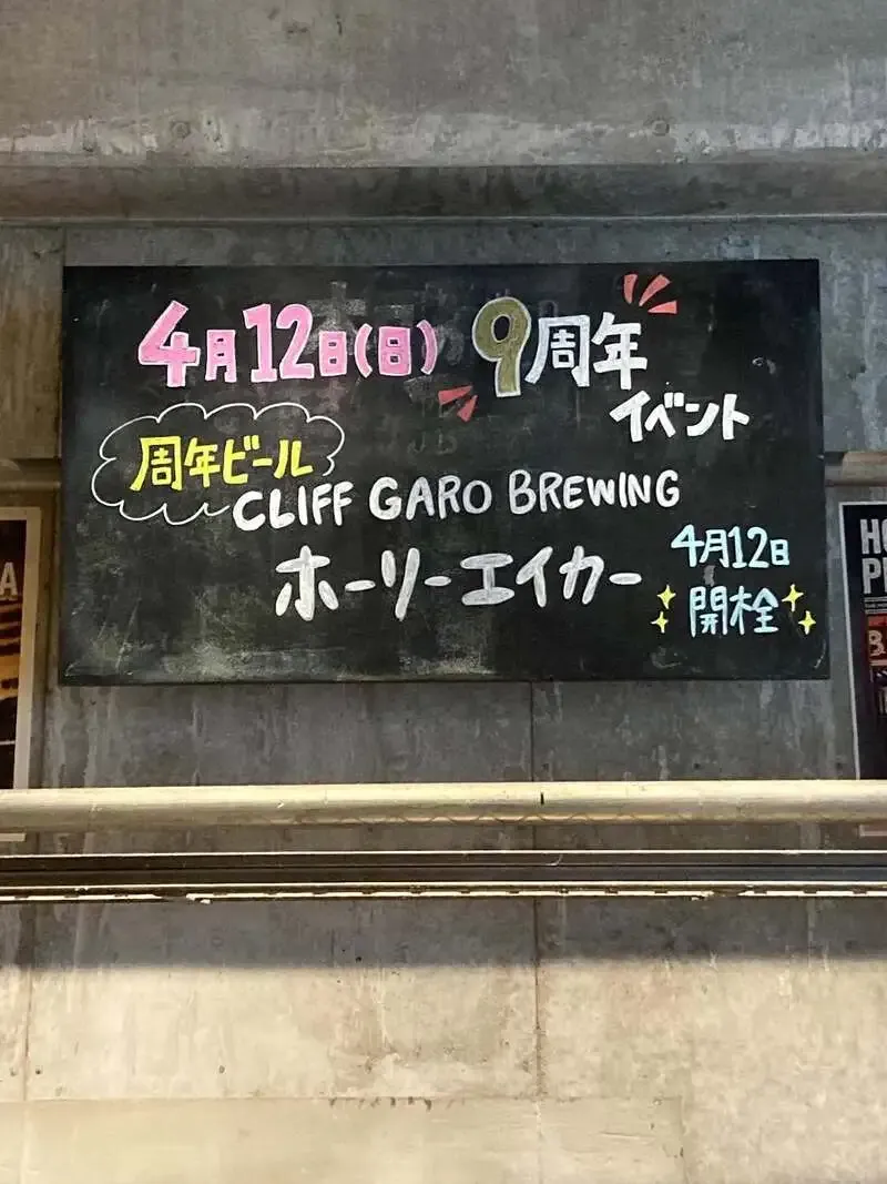 クラフトビアマーケット神田店、9周年パーティー向けに2銘柄を新規開栓