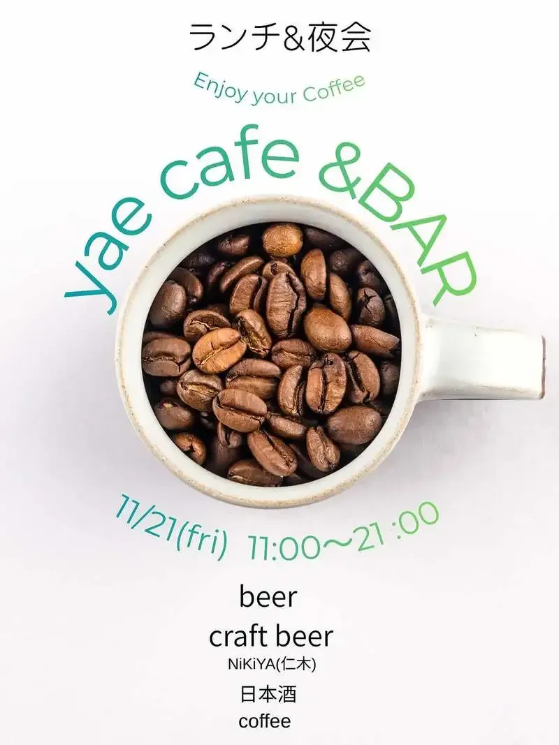 11月21日、yae_cafeでNIKIYAの山椒限定ビール提供
