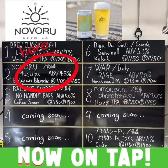BEER OLYNでNovoru Brewing「Musubu」開栓、春分の日のタップ更新