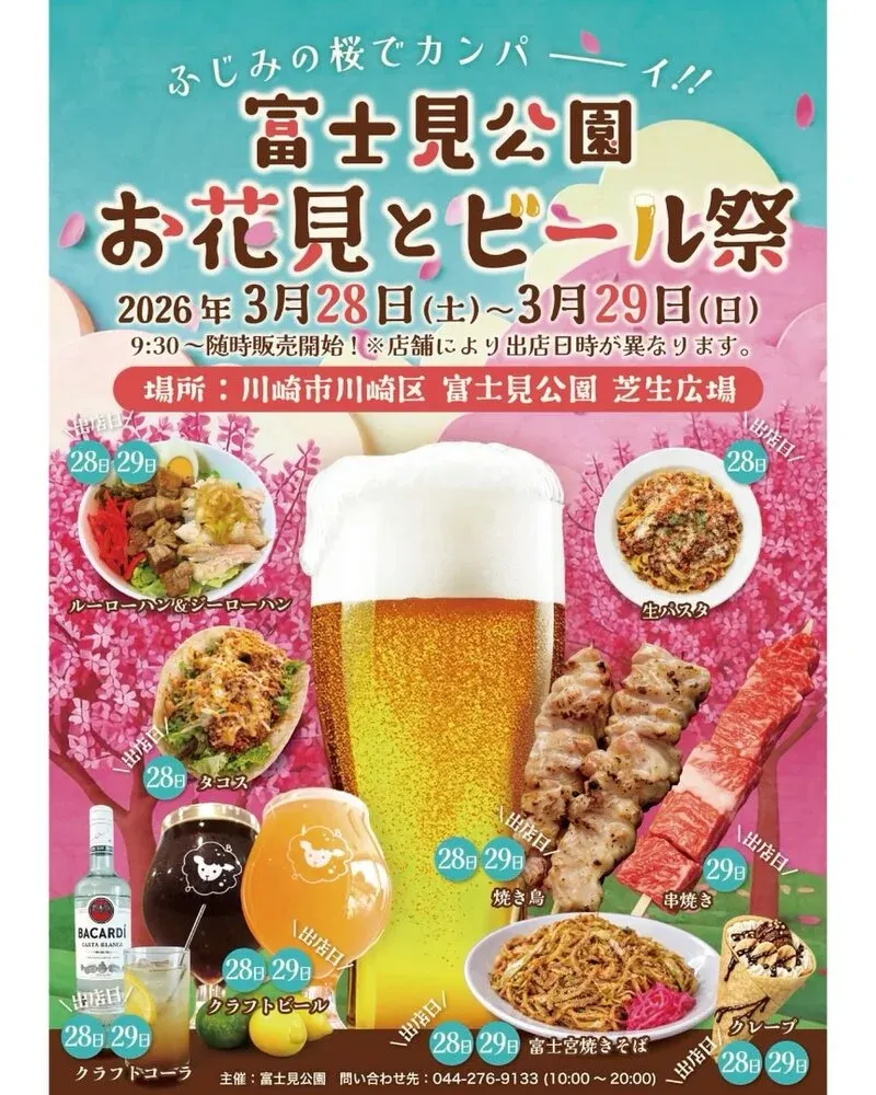 ペコラビール、3月末の「富士見公園 お花見とビール祭」に出店へ