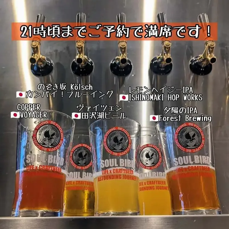 浜松町SOUL BIRDでタップ更新、VOYAGERや田沢湖ビールが登場