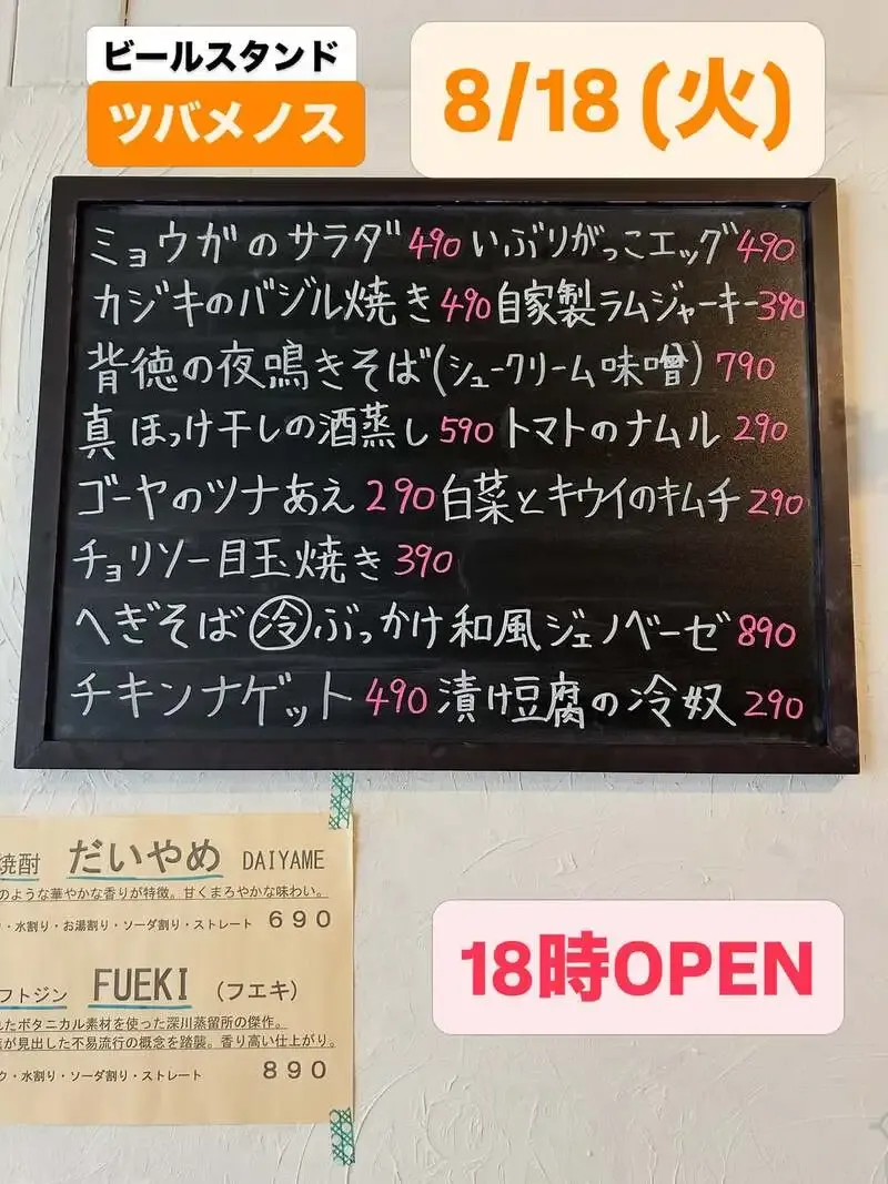Tsubamenosu in Sumiyoshi updates its taps with Minoh Beer and Nan Shinshu Beer