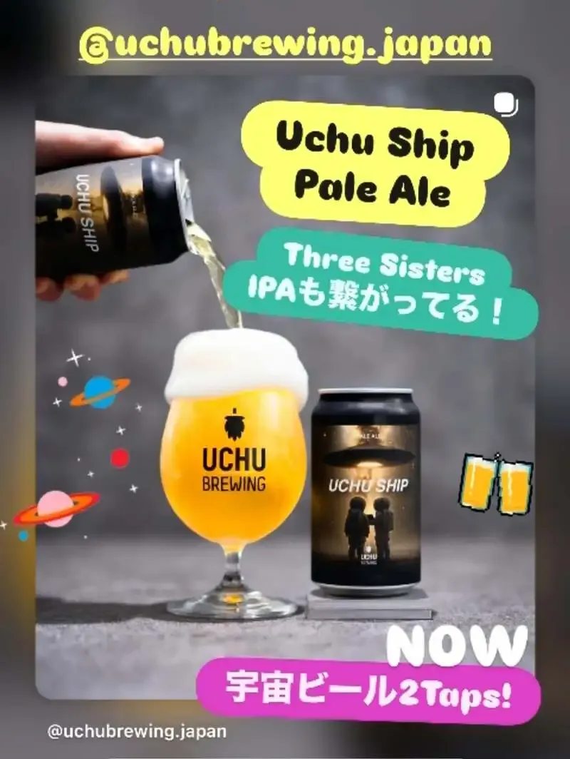 タムサンでうちゅうブルーイングの宇宙Ship Pale AleとThree Sisters IPAが開栓