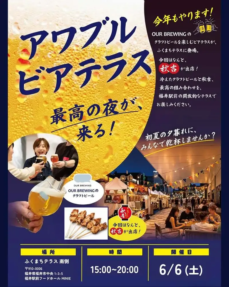 アワーブルーイング、福井駅前MINIE前で秋吉と「アワブルビアテラス」開催