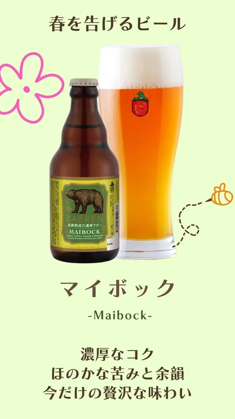 Baeren Brewery Announces Spring-Limited Lager "Maibock" on Instagram