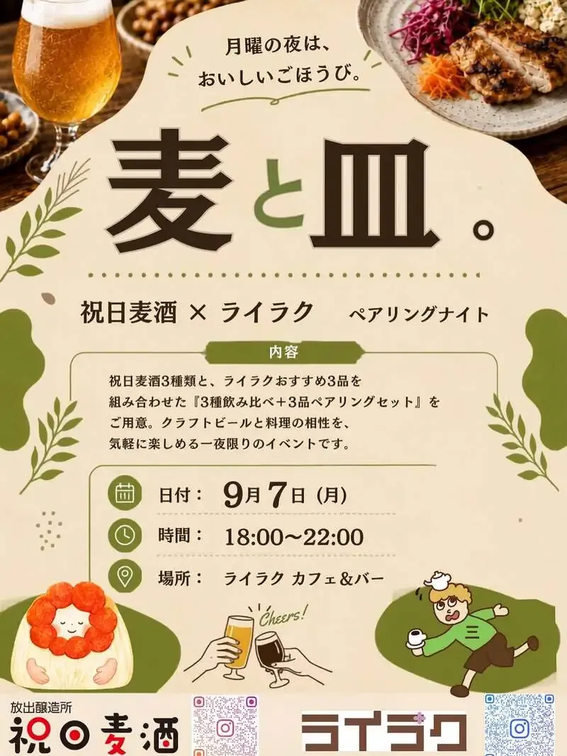 Shukujitsu Bakushu to host beer-and-food pairing event "Mugi to Sara" on Sept. 7
