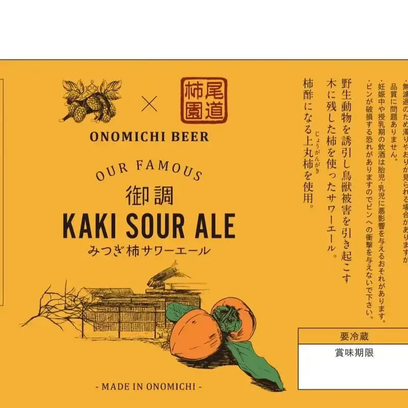 尾道ブルワリーで新作『御調 柿サワーエール』のラベル完成を報告