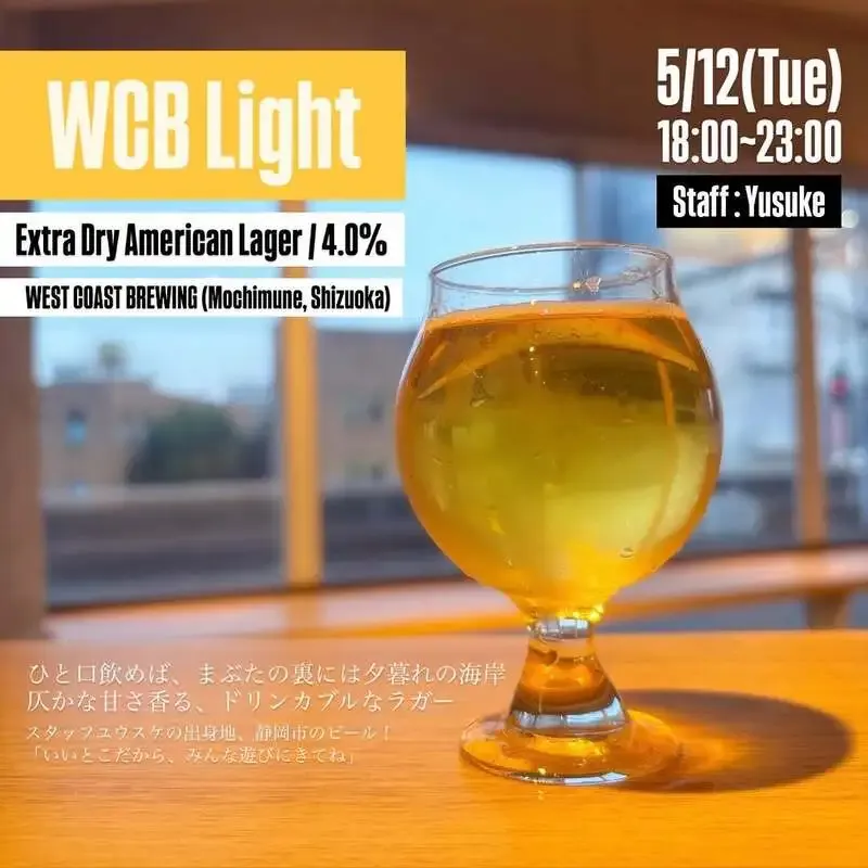 BEER MARROWでWCB Light開栓　5月12日夜は4.0%の超ドライラガー