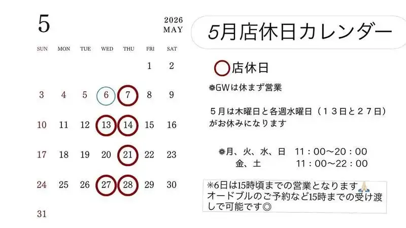 ハイライフブリューイング、5月の店休日を案内 新作トマトGOSEも告知