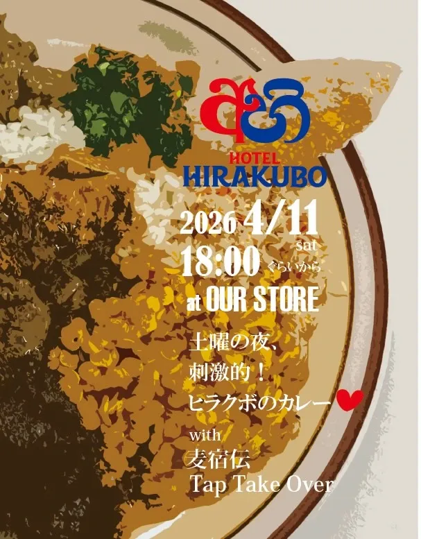 あわストアで4月11日、スリランカカレーのポップアップと麦宿伝のタップテイクオーバー開催